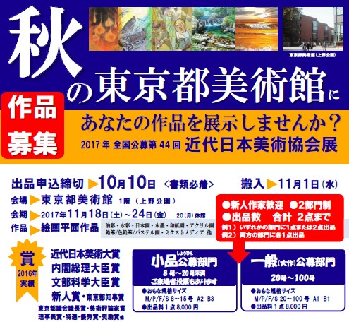 第44回近代日本美術協会展規約