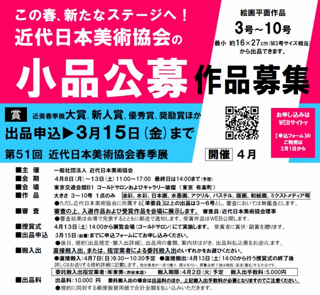 第51回近代日本美術協会春季展