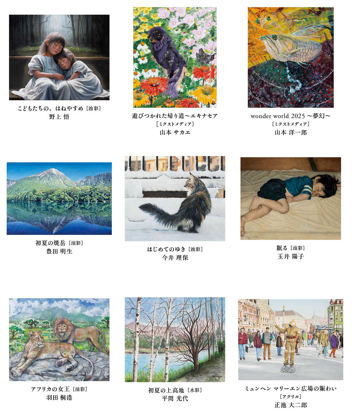 第52回近代日本美術協会展