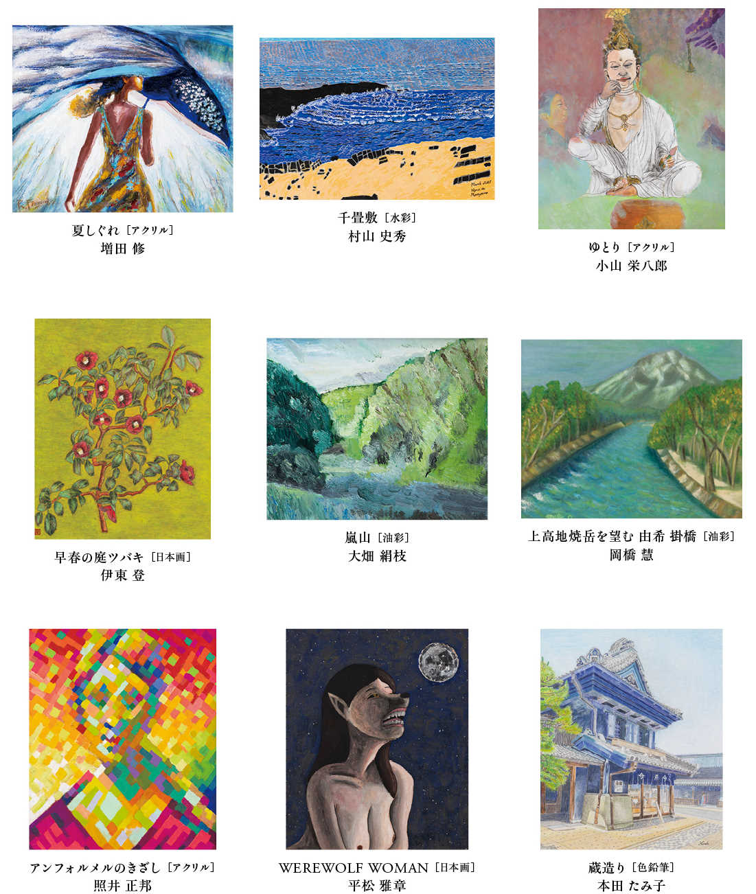 第52回近代日本美術協会展