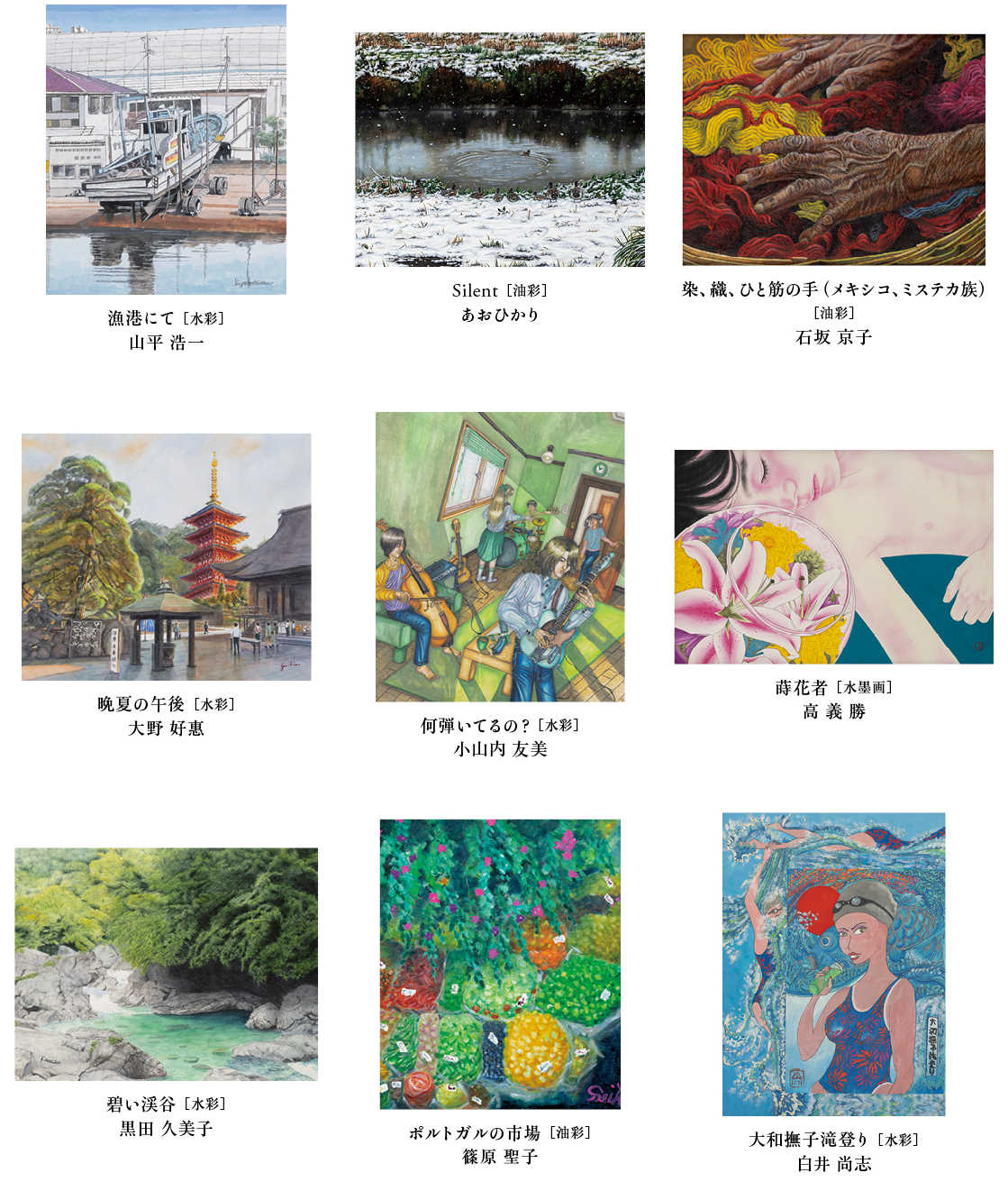 第52回近代日本美術協会展