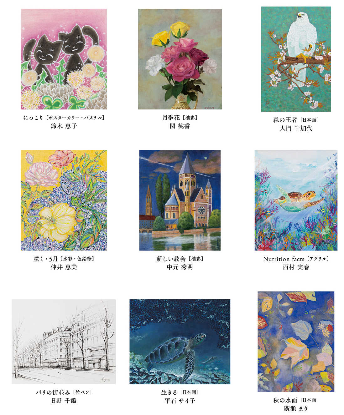 第52回近代日本美術協会展