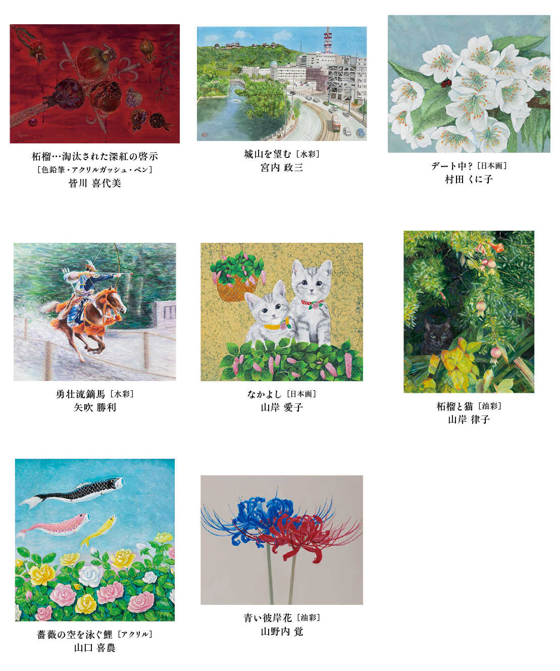 第52回近代日本美術協会展